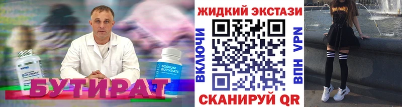 БУТИРАТ 99%  сколько стоит  Чкаловск 